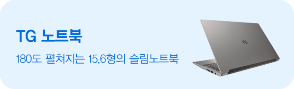 TG 노트북